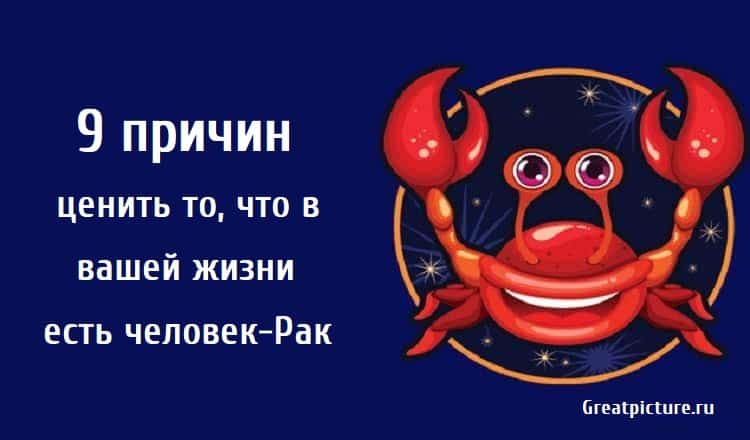 9 апреля рак гороскоп