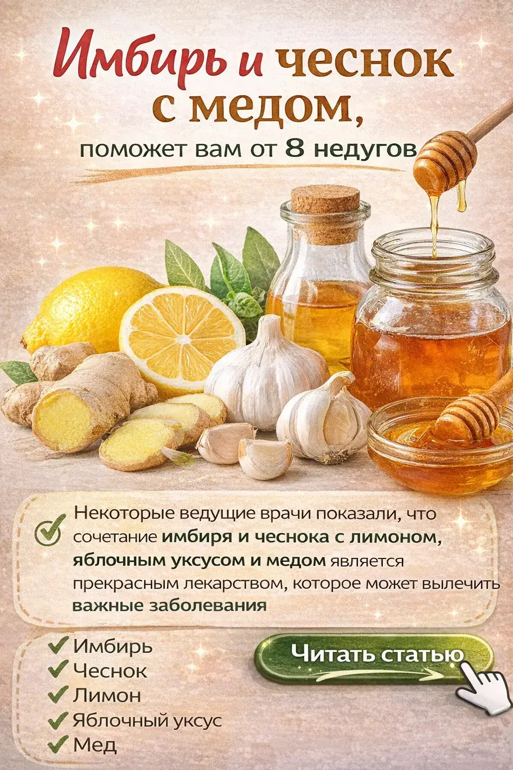 Имбирь и чеснок с медом