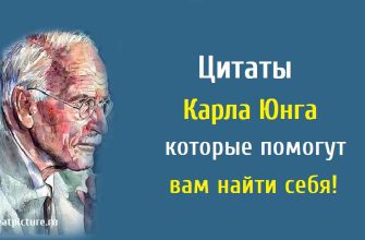 Цитаты Карла Юнга которые помогут вам найти себя!