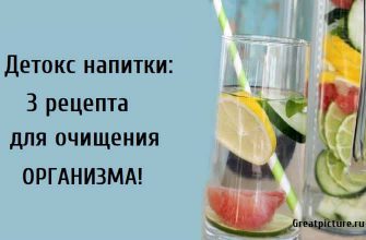 Детокс напитки: 3 рецепта для очищения организма!