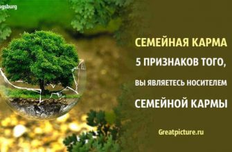 Семейная карма. 5 признаков того, что вы являетесь носителем семейной кармы!