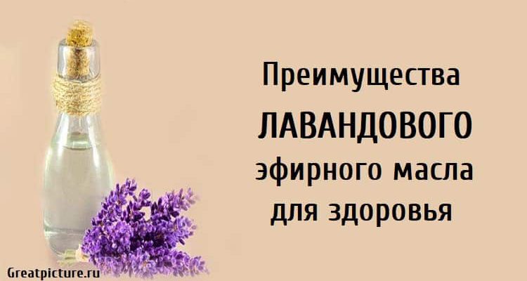 Преимущества лавандового эфирного масла для здоровья