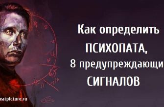 Как определить психопата, 8 предупреждающих сигналов