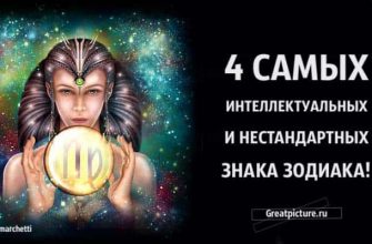 4 самых интеллектуальных и необычных знака Зодиака