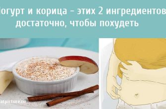 Йогурт и корица - этих 2 ингредиентов достаточно, чтобы похудеть