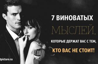 7 виноватых мыслей, которые держат вас с тем, кто вас не стоит