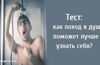 Тест: как поход в душ поможет лучше узнать себя?