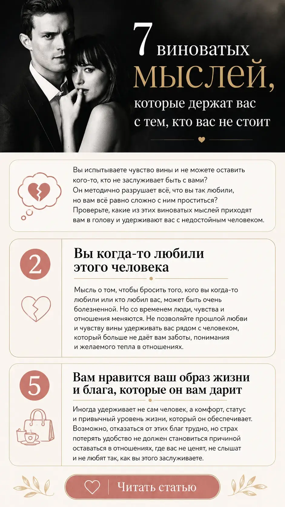 7 виноватых мыслей