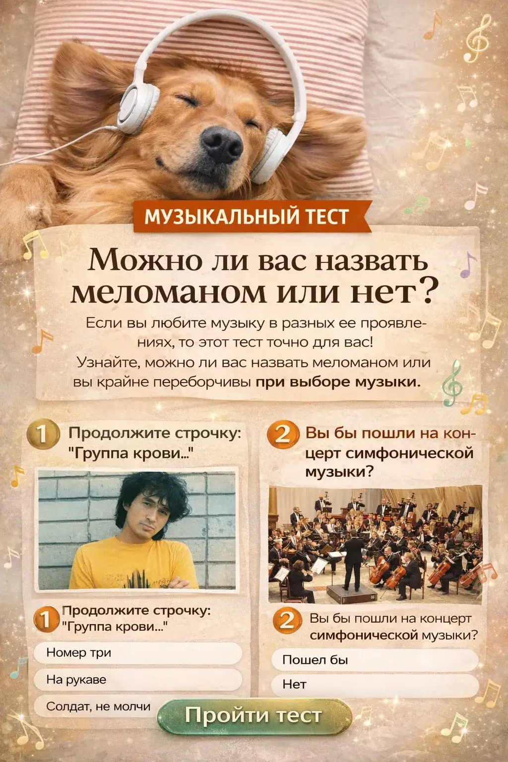 Музыкальный тест