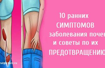 10 ранних симптомов заболевания почек и советы по их предотвращению