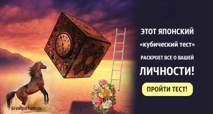 Этот японский «кубический тест» раскроет все о вашей личности