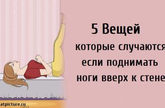 5 вещей, которые случаются, если поднимать ноги вверх к стене