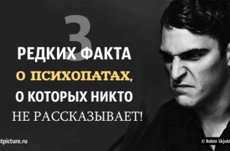 3 редких факта о психопатах, о которых никто не рассказывает