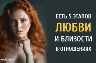 Есть 5 этапов любви и близости в отношениях. Узнайте, в какой вы!