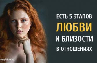 Есть 5 этапов любви и близости в отношениях. Узнайте, в какой вы!