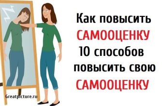 Как повысить самооценку.10 способов повысить свою самооценку