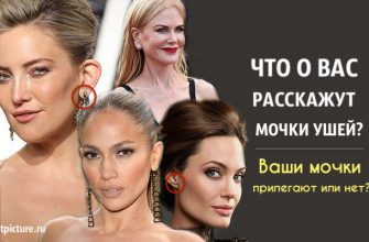 Что о вас расскажут мочки ушей? Ваши мочки прилегают или нет?