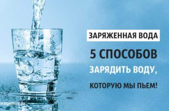 Заряженная вода. 5 способов зарядить воду, которую мы пьем!