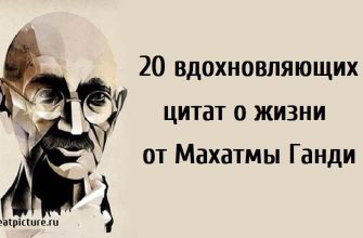 20 вдохновляющих цитат о жизни от Махатмы Ганди