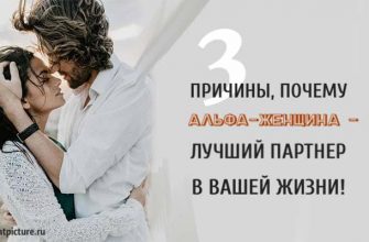 3 причины, почему Альфа-женщина – лучший партнер в вашей жизни!