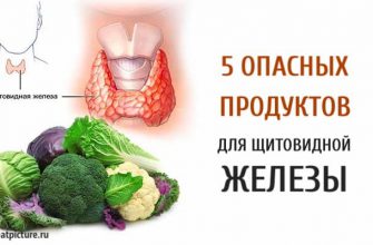 5 опасных продуктов для щитовидной железы. Осторожно!