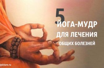 5 йога-мудр для лечения общих болезней. Это просто чудо!