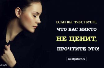 Если вы чувствуете, что вас никто не ценит, прочтите это!