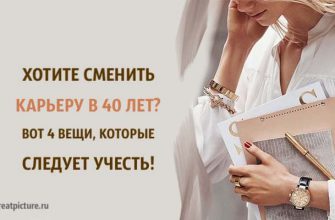 Хотите сменить карьеру в 40 лет? Вот 4 вещи, которые следует учесть!