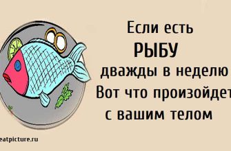 Если есть рыбу дважды в неделю. Вот что произойдет с вашим телом.