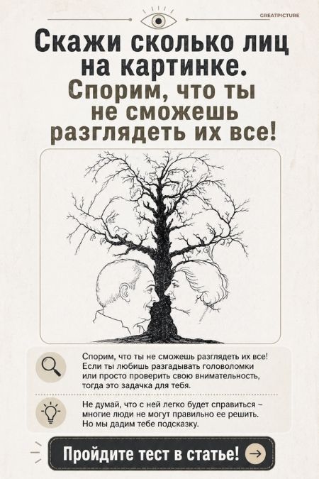 Скажи сколько лиц на картинке