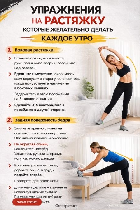 Упражнения на растяжку,которые желательно делать каждое утро