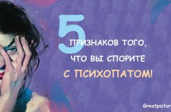 5 признаков того, что вы спорите с психопатом