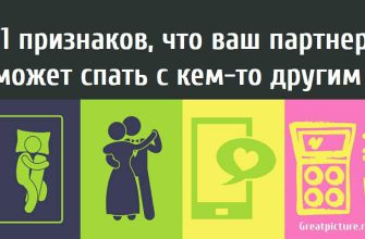 11 признаков, что ваш партнер может спать с кем-то другим