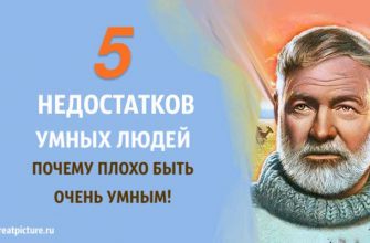 5 недостатков умных людей. Почему плохо быть очень умным!