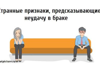 Странные признаки, предсказывающие неудачу в браке