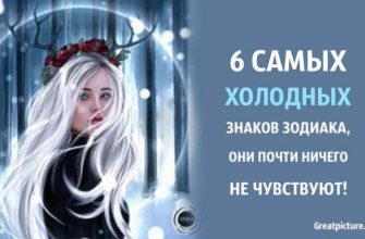 6 самых холодных знаков Зодиака, они почти ничего не чувствуют!