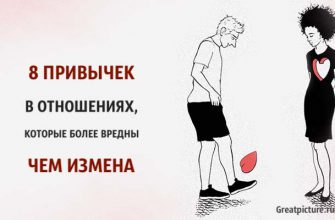 8 привычек в отношениях, которые более вредны, чем измена