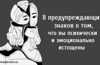 8 предупреждающих знаков о том, что вы психически и эмоционально истощены