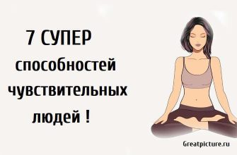 7 СУПЕР способностей чувствительных людей !