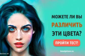 Тест. Можете ли вы различить эти цвета? 2/3 людей не смогут!