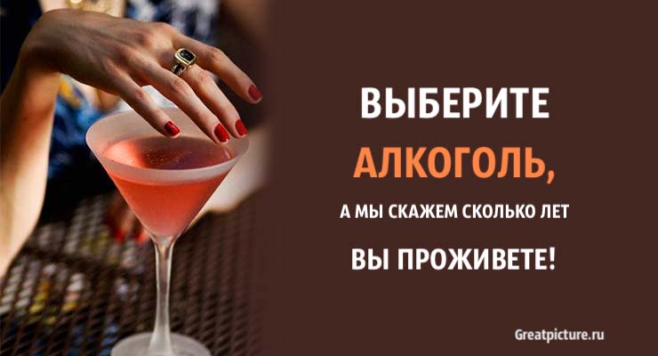 Тест алкогольные напитки. Алкогольный выбор. Тестирование на алкоголь. Выбери алкоголь.