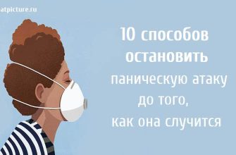 10 способов остановить паническую атаку до того, как она случится