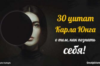 30 цитат Карла Юнга о том, как познать себя. Глубина поражает!