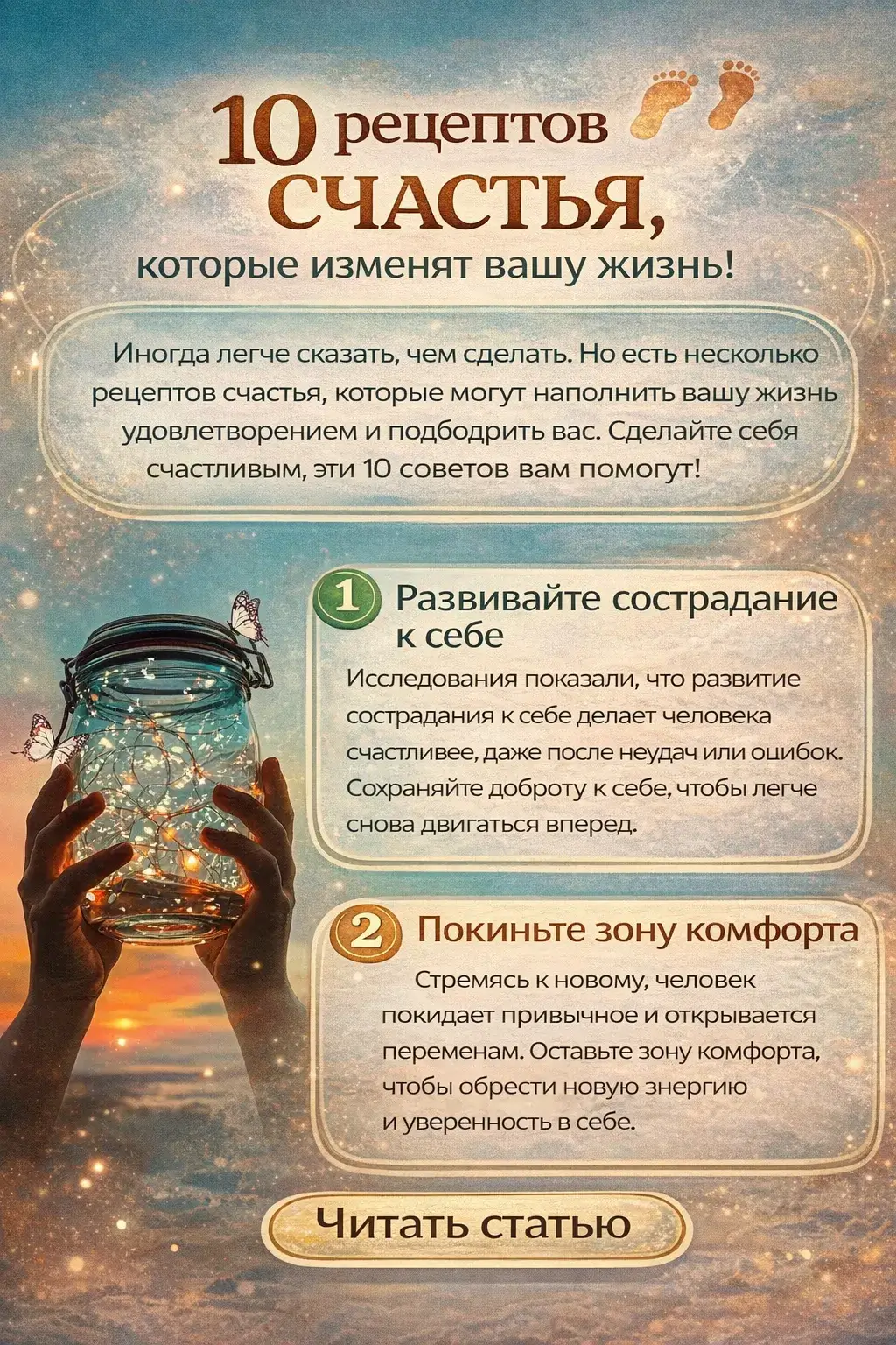 10 рецептов счастья