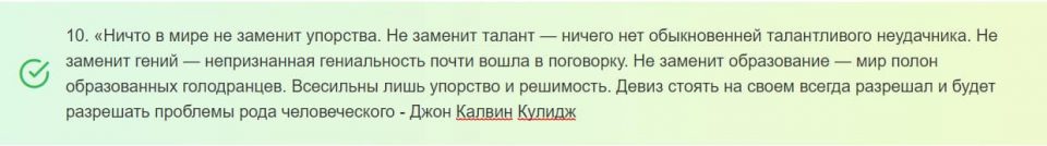 15 Цитат про достижение успеха и настойчивости