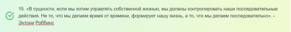 15 Цитат про достижение успеха и настойчивости