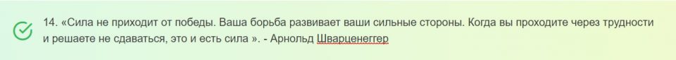 15 Цитат про достижение успеха и настойчивости