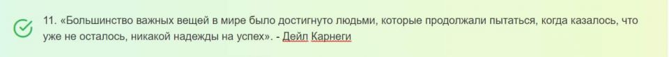 15 Цитат про достижение успеха и настойчивости