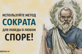 Используйте метод Сократа для победы в любом споре!