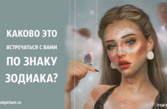 Каково это встречаться с вами по знаку Зодиака? Какая вы?